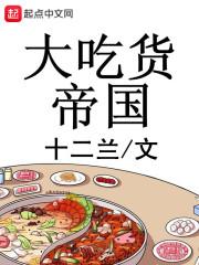 异星甲皇