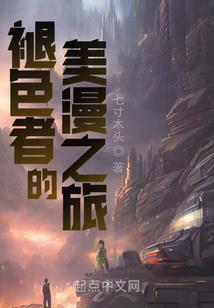 风之蝶梦
