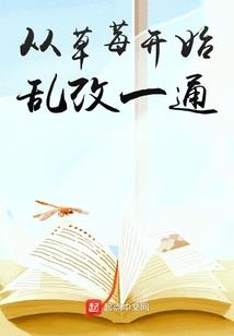 莲藕村修仙传