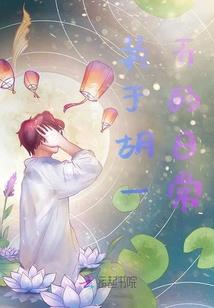 请别带坏我
