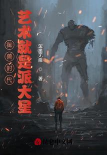 唯吾独尊之乱世狂徒