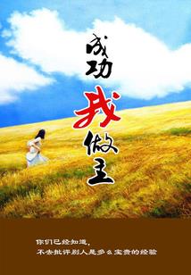 丫头，以后要一直记得我