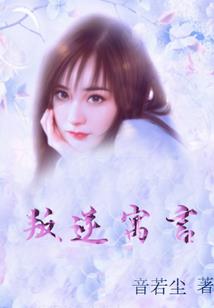 都市修真之美女别乱来