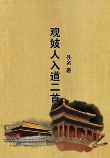 丛林与都市的交替生活