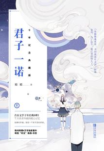 月光契与君书