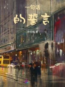 四世为人