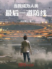 古井里的奇遇