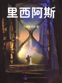 最强异界道具师系统