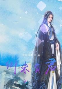 墨轩浅之传