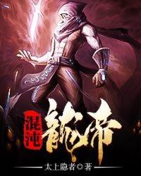 隋末侠医