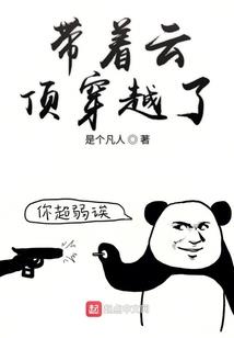 大佬又被骂了