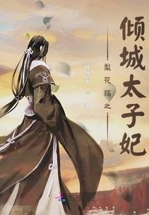 数码宝贝红莲一梦