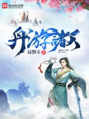 网游之重启乱世