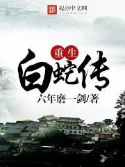 白瑾的无趣生活