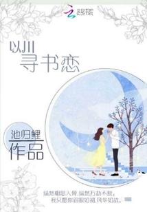 禁欲剑修：姑娘，你节操掉了