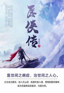 仙路见闻录