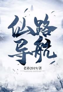 活佛济公之写轮眼
