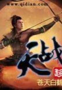 谁将谁拿下