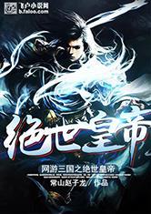 三国绝恋