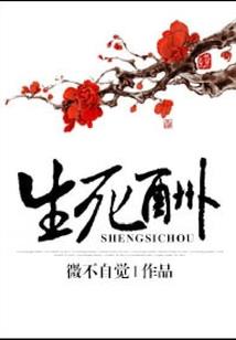 长生纪之问情