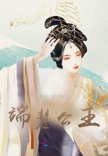 男神欧巴变身王爷