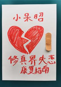 我的痛，你不懂！