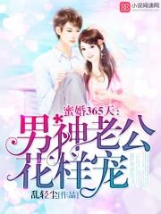 千亿婚宠：薄少，晚上见
