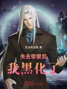 狐皇大人太腹黑：笙笙，哪里跑