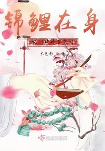 听说你是我相公