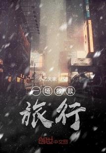 诡秘：逐梦全五家