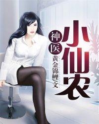 小小王妃爱捣蛋
