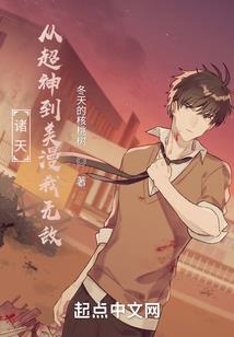天界魔尊