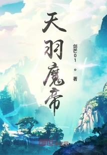 天渊罚主