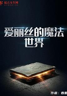 刺客女神爱上我