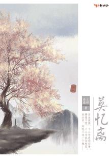 倾世妖艳