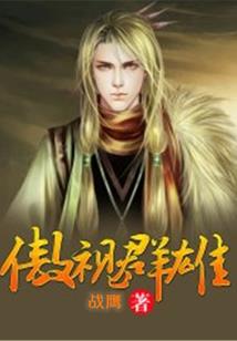 盗墓笔记之张家人的终极