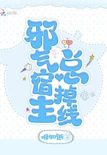 盛世帝君之雪帝拐妻