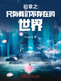 四等人的逆袭