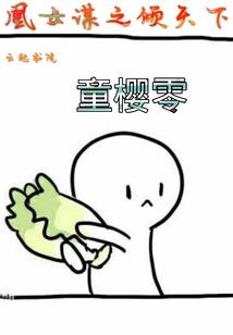 守护仙途