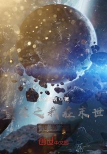 仙后之生死轮回