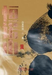 有酒有故事的昏鸦
