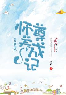 竟是一场暗算