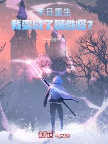 到了异世后也要好好生活