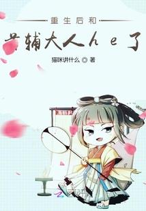 超越时空的女孩们（完)