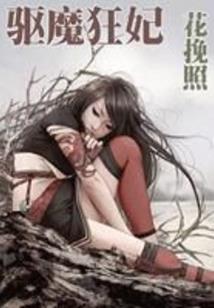 九阴子