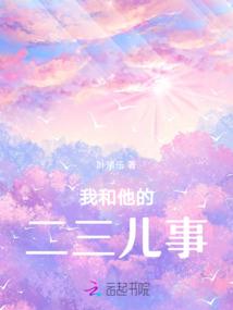 我的21次逆时空拯救