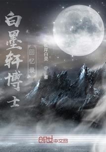 你好，我的白先生