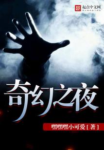 我的野人兄弟