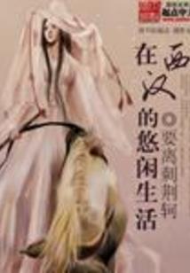 网游：灵武皇妃