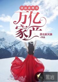蜜宠小妻子：总裁新宠18岁
